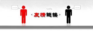 新站未收录就与老站换链?揭秘百度算法中的风险与机遇