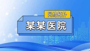 医疗行业网络托管公司