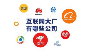 石家庄的互联网公司